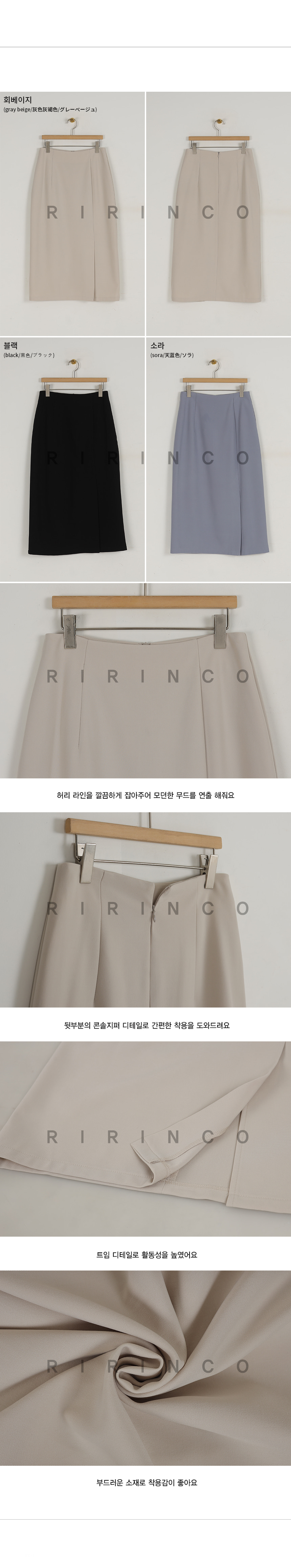 RIRINCO Hラインサイドスリットロングスカート
