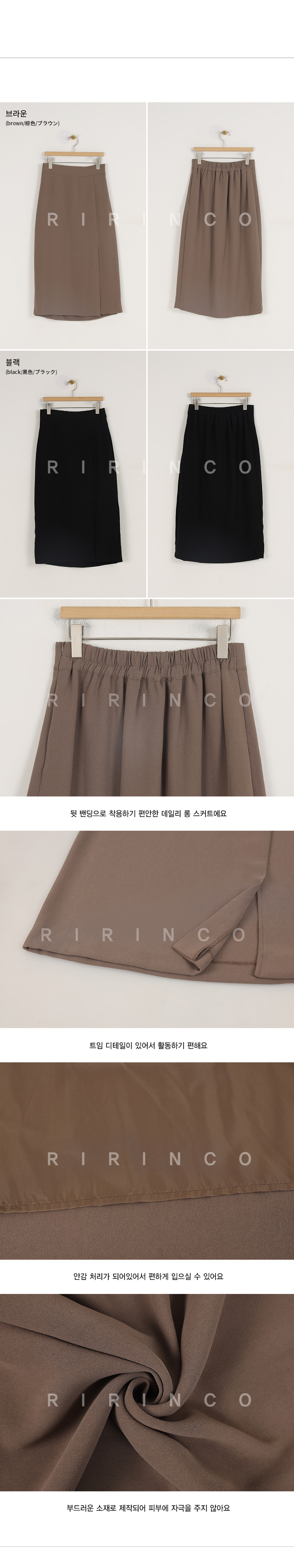 RIRINCO ベーシックサイドスリットバックゴムロングスカート