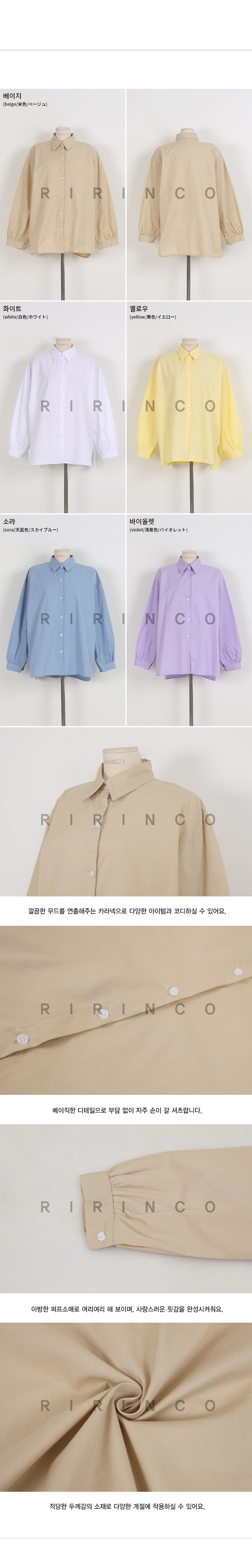 RIRINCO ベーシックカラーネックシャツ