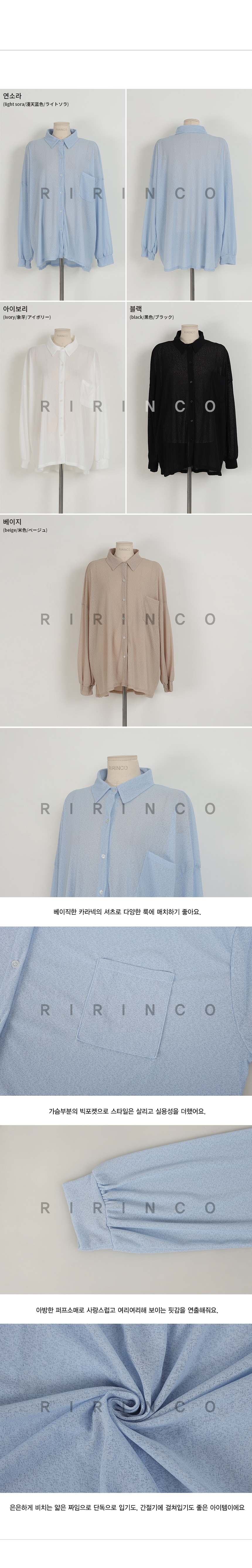 RIRINCO サマールーズフィットシャツ
