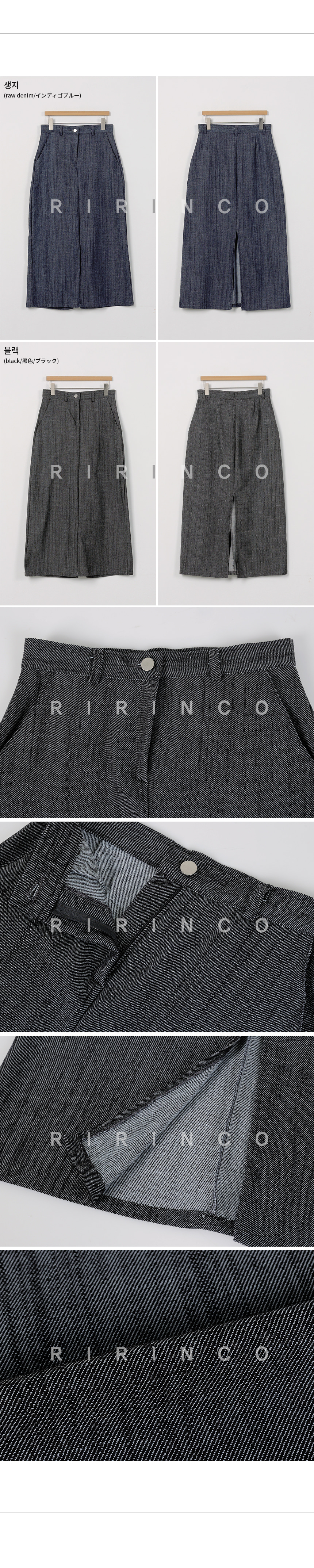 RIRINCO (色移り防止)生デニムロングスカート
